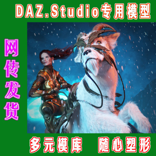 daz3d studio模型--Zodiac Capricorn Bundle套装(3M-310)