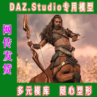 Character DAZ 308 附加包 daz3d模型——Centaur 套装