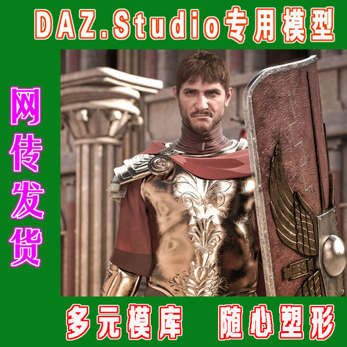 DAZ daz3d模型——Julius  9 HD Character套装+附加包(3M-315)
