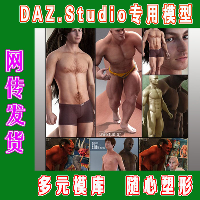Poser模型——Super-Physical Male Bundle套装 (3M-015)