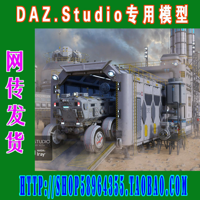 daz3d studio模型Sci-Fi 系列场景合集之一(3M-258)
