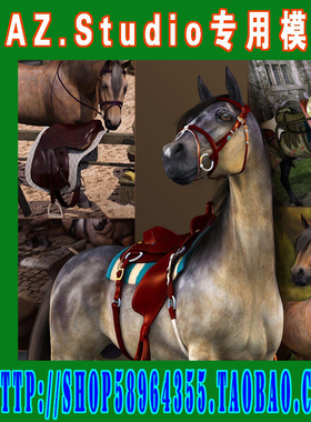 DAZ daz3d模型——DAZ Horse 2 Starter Bundl基本套装（3M-092）