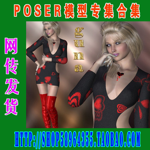 Poser服装模型——性感 新潮 流行服装合集之二(3M-249)