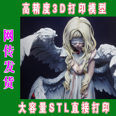 3D打印——高清CA 3D Studios – Seraphim (3d-print)(3D-001)