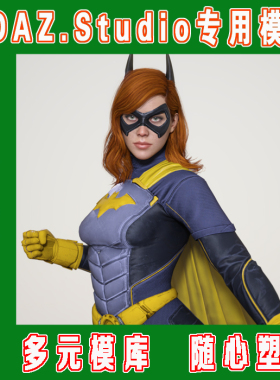 daz3d studio模型——DAZ蝙蝠侠风格合集(3M-313)
