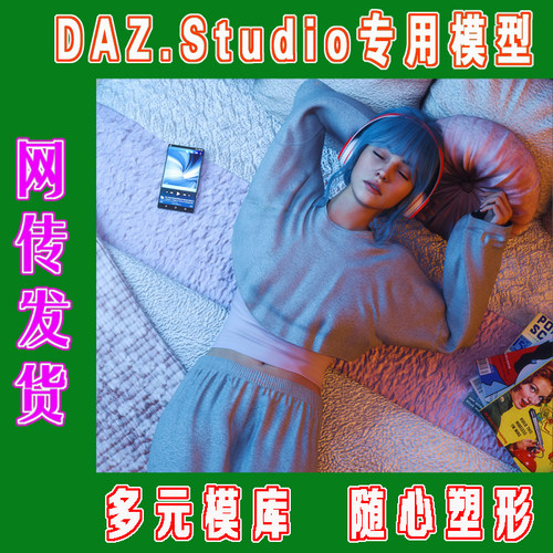 DAZ daz3d模型——Audrey 9 HD Character 套装+附加包(3M-312)