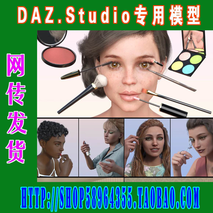 daz3d studio模型Cosmetics化妆品合集(3M-280)