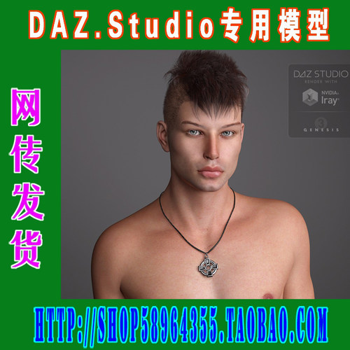 DAZ daz3d模型——Genesis 3男模合集之一(3M-231)
