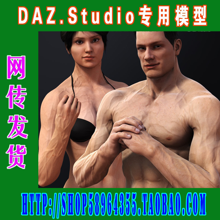 DAZ daz3d模型——Genesis1 材质合集(3M-208)