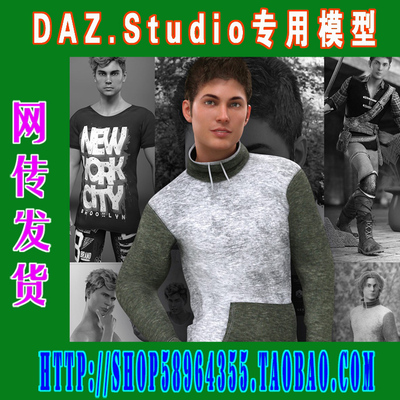 daz3d studio模型lucas 8 Starter Bundle基本套装 (3M-219)