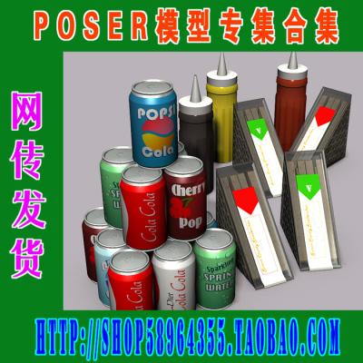 Poser模型物体系列——综合杂类之三(3M-215)