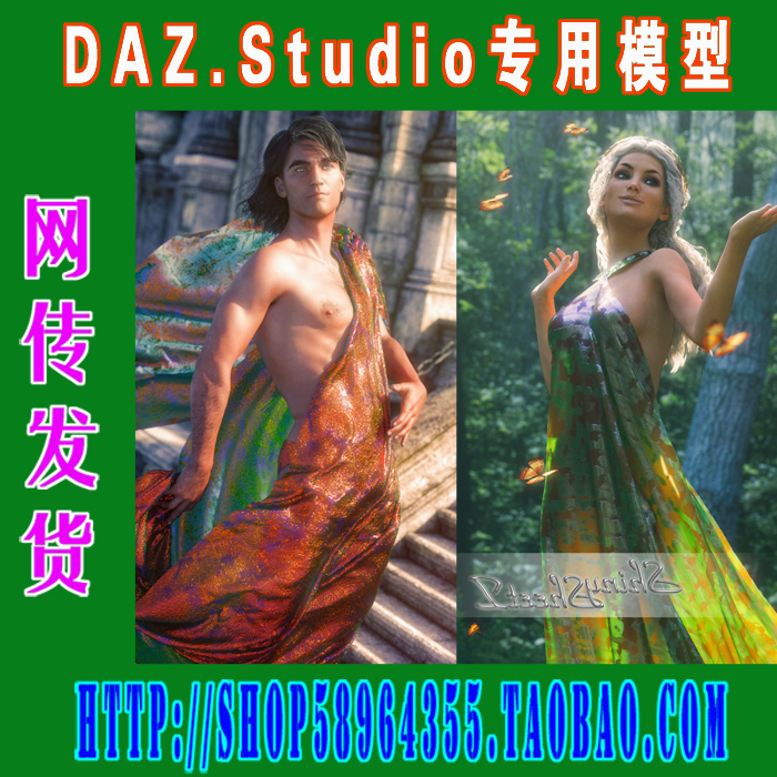 daz3d studio模型Shiny SheetZ II Genesis 3布料模拟(3M-202)
