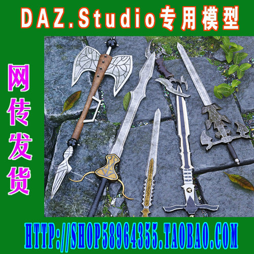 DAZ daz3d模型——DAZ古代和游戏兵器合集之一(3M-210)