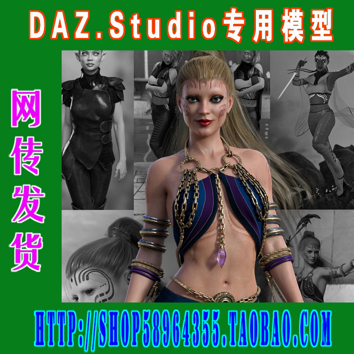 DAZ Studio模型Zelara 8 Starter Bundle基本套装(3M-224)