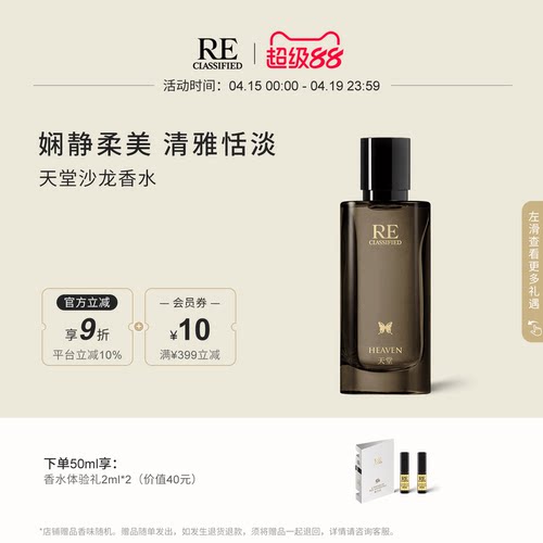 re调香室天堂香水花香调