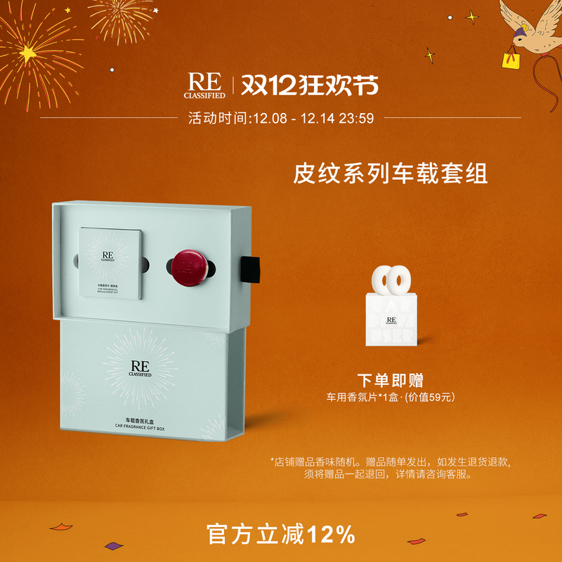 RE调香室室内摆件车载香氛清新