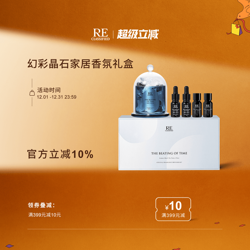 RE调香室无火家居香薰晶石礼盒