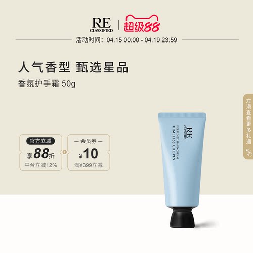 RE调香室香氛护手霜香水同款