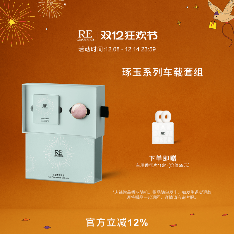 RECLASSIFIED官方车载香薰