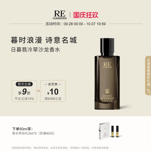 日暮翡冷翠50ml柑橘花香调
