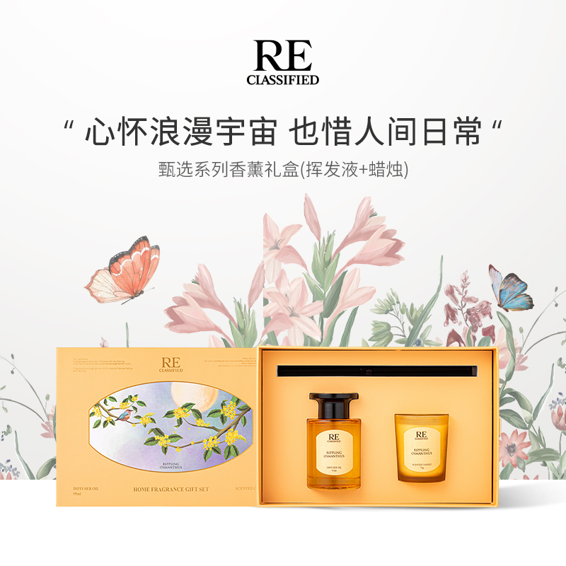 【官方正品】RE调香室桂花澹甄选香薰礼盒香氛蜡烛室内香薰藤条