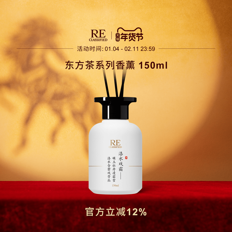 【新年礼物】RE调香室东方茶系列香薰挥发液室内留香无火香氛,洗护清洁剂/卫生巾/纸/香薰,香薰香料,淘宝优惠券,粉丝福利购,淘宝优惠卷