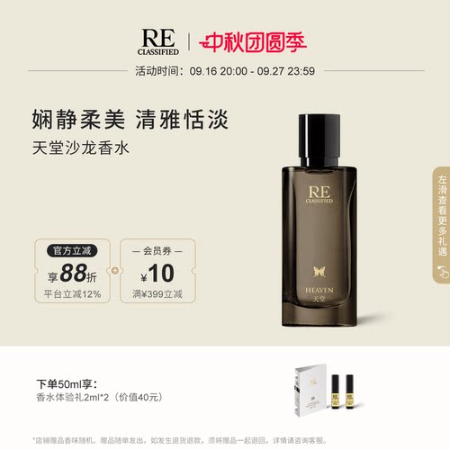 re调香室天堂香水花香调