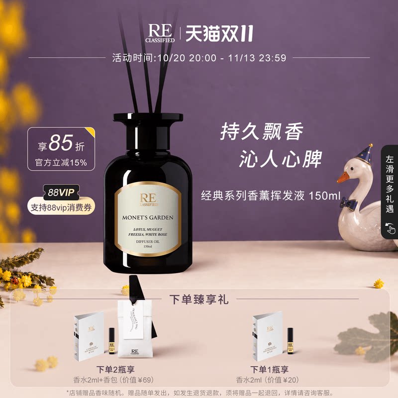 【即刻抢购】RE调香莫奈花园钢琴诗人月落桂子无火香薰室内客厅