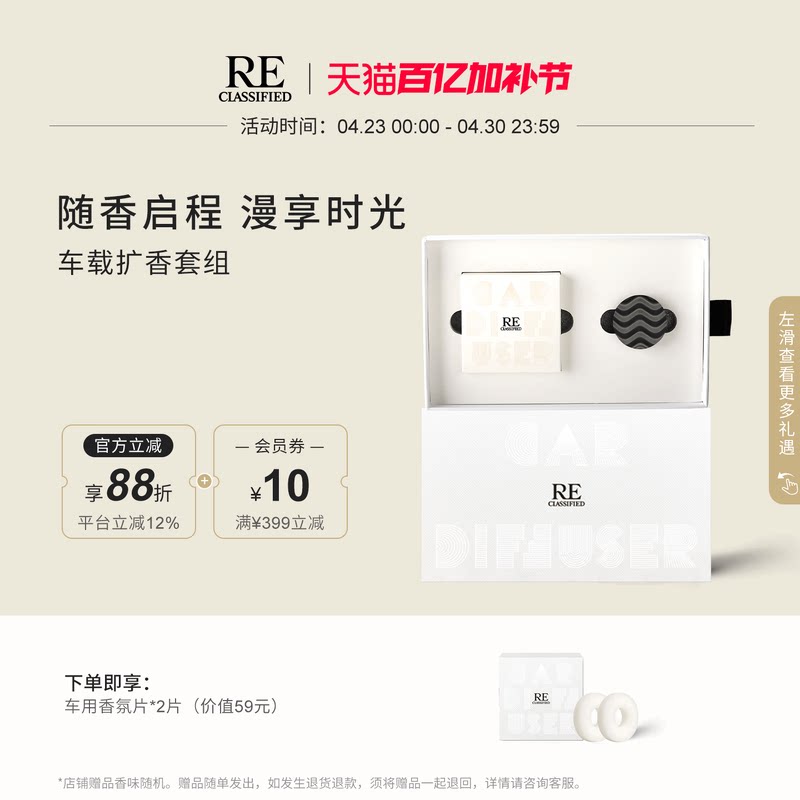 【官方正品】RE调香室车载香薰香氛片汽车出风口挂件固体摆件