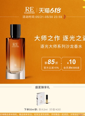 【满额加赠】re调香室逐光MauriceRoucel香水白色情书不眠之夜
