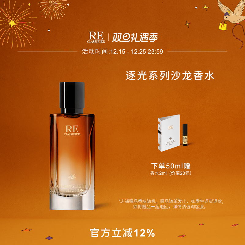 新品上市大师明星香氛