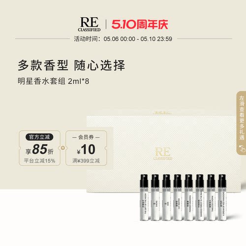 RE调香室经典香水小样组合小众