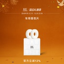 【圣诞礼物】RE调香室车载香熏出风口香清新车内饰固体香氛片