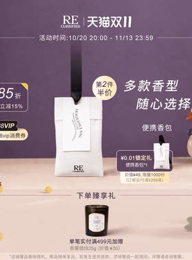 【抢先加购】RE调香室挂饰香包 衣柜家用留香衣橱香薰挂件