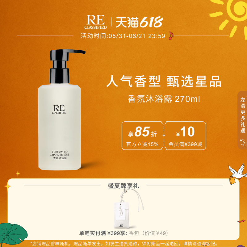 【满额加赠】RE调香室清洁香氛月落桂子沐浴露桂花留香钢琴诗