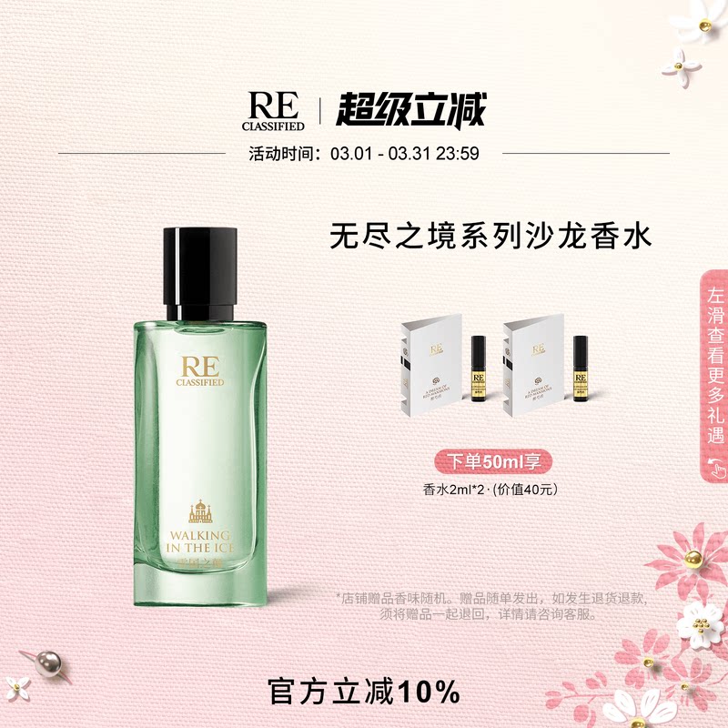 【官方正品】RE调香室无尽之境香水中性木质香柑橘淡香水女士