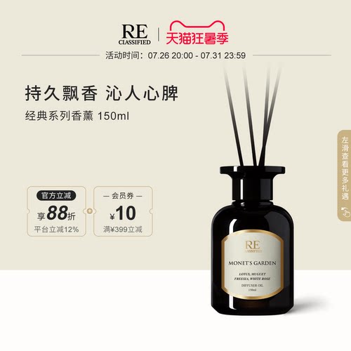 把莫奈花园搬进卧室香氛