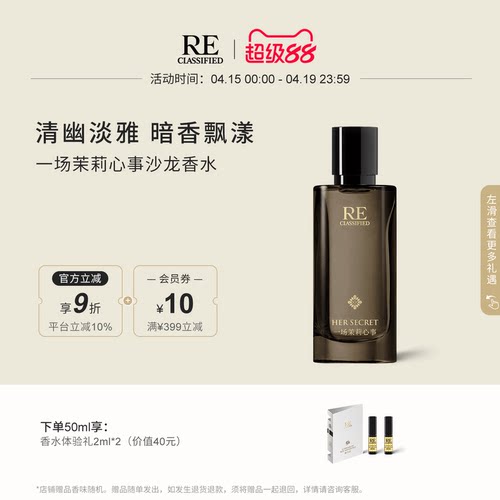 re调香室50ML茉莉女性