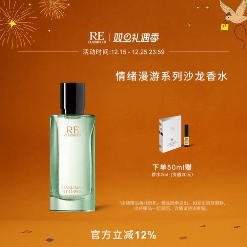 RE调香室情绪漫游香水柑橘木质调