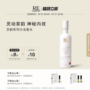 【官方正品】RE调香室京剧生旦淡香水中国茶香男女小众国风礼物