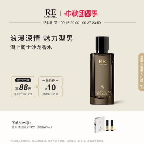 re调香室湖上骑士木质调