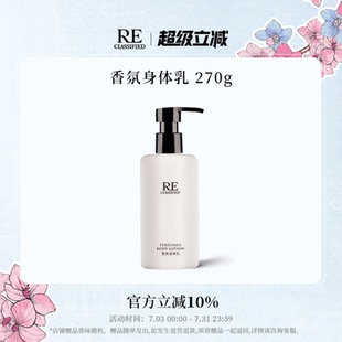 官方正品 RE调香室香氛身体乳钢琴诗人醉芍药白兰花月落桂