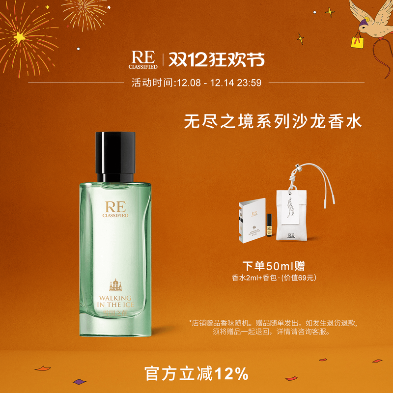 RE调香室小众中性男女香水留香久