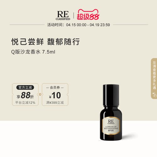 RE调香室花香淡香水中性便携中样