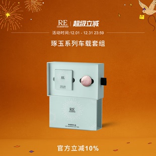 RE调香室琢玉车载香薰香氛片汽车出风口挂件摆件 新年礼物