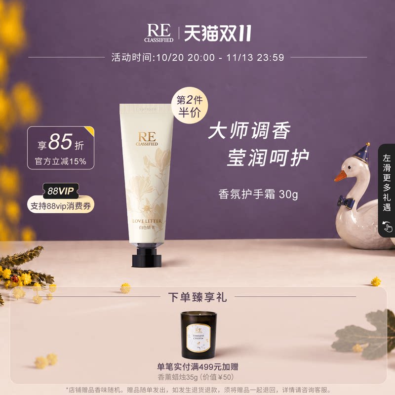 【即刻抢购】RE调香室 逐光大师系列香氛护手霜秋冬护手便携