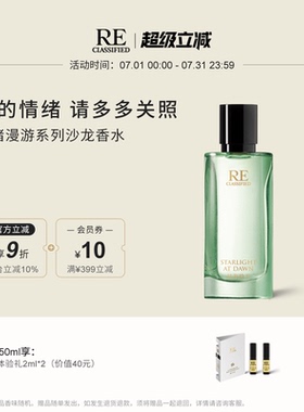 【官方正品】RE调香室情绪漫游浪尖独白小众沙龙入门淡香水木质