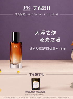 大师逐光系列明星香氛
