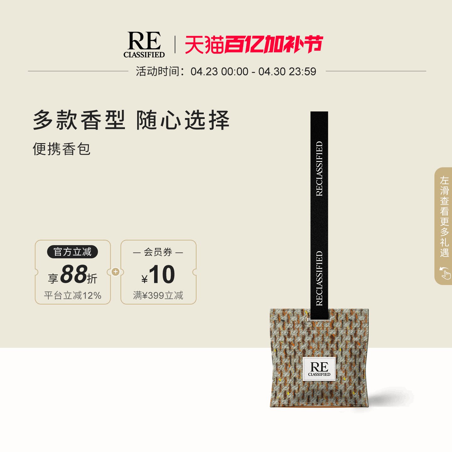 【官方正品】RE调香室挂饰香包 衣柜家用留香衣橱香薰挂件