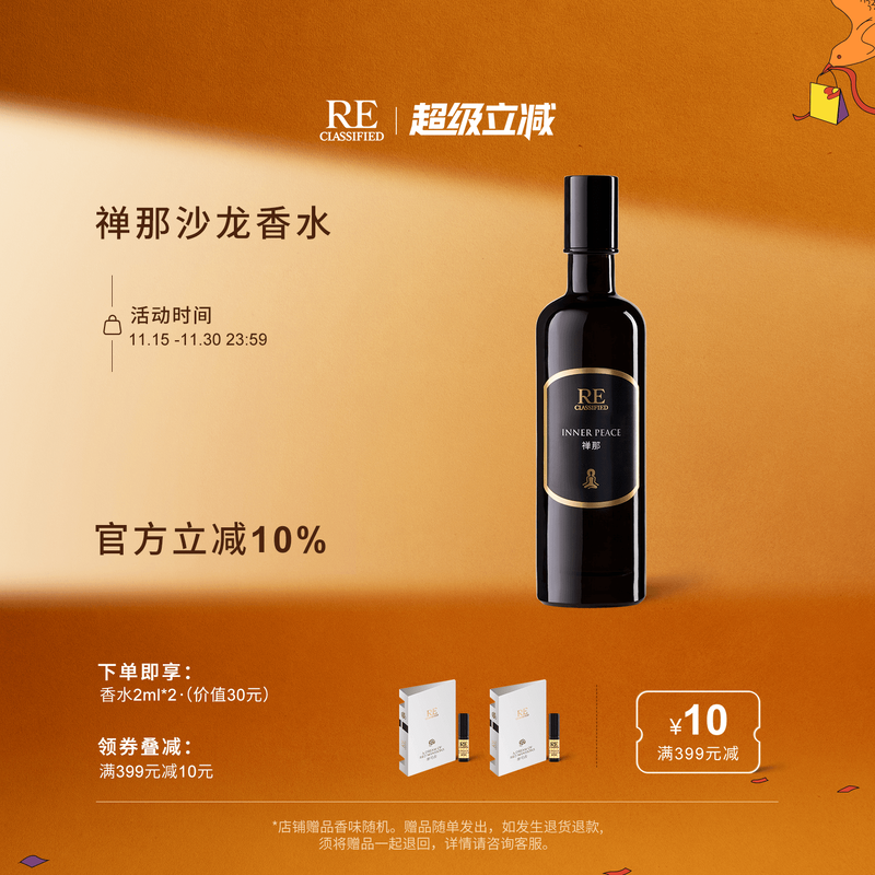 RE调香室禅那淡香水木质香